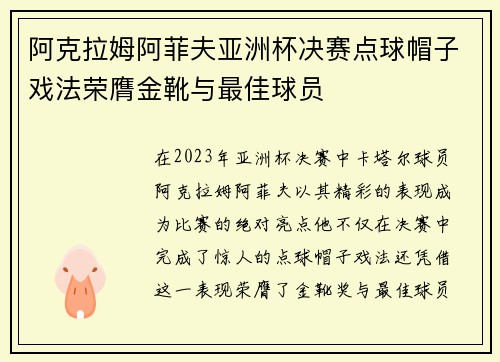 阿克拉姆阿菲夫亚洲杯决赛点球帽子戏法荣膺金靴与最佳球员