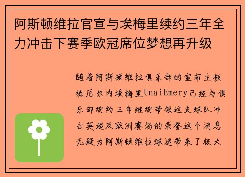 阿斯顿维拉官宣与埃梅里续约三年全力冲击下赛季欧冠席位梦想再升级 ⚽️ 阿斯顿维拉官宣与埃梅里续约三年全力冲击下赛季欧冠席位梦想再升级 ⚽️