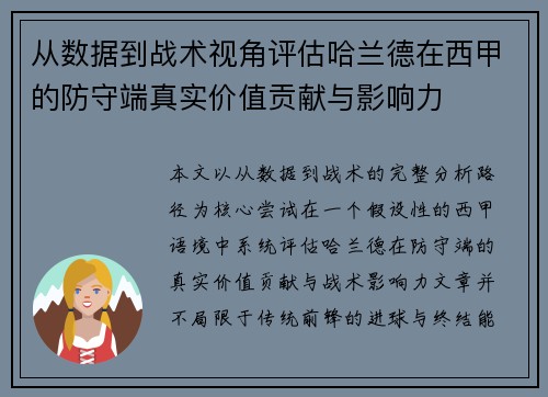 从数据到战术视角评估哈兰德在西甲的防守端真实价值贡献与影响力