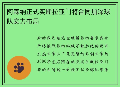 阿森纳正式买断拉亚门将合同加深球队实力布局
