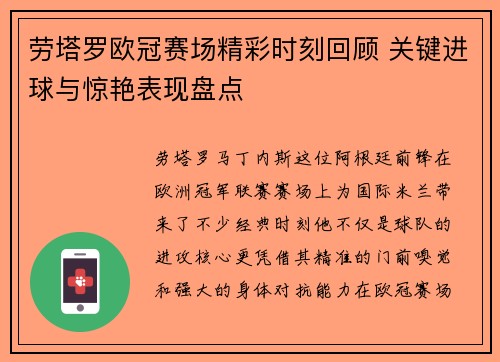 劳塔罗欧冠赛场精彩时刻回顾 关键进球与惊艳表现盘点 劳塔罗欧冠赛场精彩时刻回顾 关键进球与惊艳表现盘点