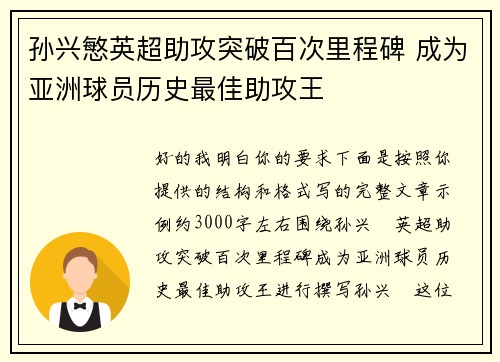孙兴慜英超助攻突破百次里程碑 成为亚洲球员历史最佳助攻王 孙兴慜英超助攻突破百次里程碑 成为亚洲球员历史最佳助攻王
